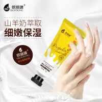 欧丽 护手霜 源蜂胶山羊奶护手霜 预防粗糙干裂深度滋养减少细纹提亮肤色水润保湿嫩肤手霜手膜