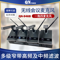 启诺QN-946B无线会议麦克风一拖二/四