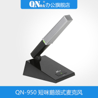 启诺QN-950鹅颈式会议麦克风(短咪)