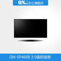 启诺QN-SP46EB 46寸3.5拼缝拼接屏