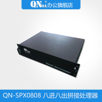 启诺QN-SPX0808 8进8出拼接处理器