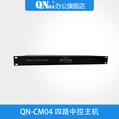 启诺QN-CM04 4路中控主机