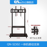 启诺QN-SZJ02一体机移动支架