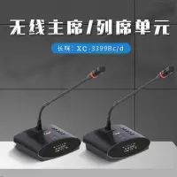 捷讯XC-3399Bc/d 无线列席单元 无线会议讨论话筒 专业音视频会议鹅颈麦克风