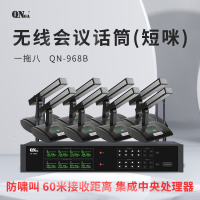 启诺QN-968B一拖八无线会议话筒(短咪) 黑灰(套)