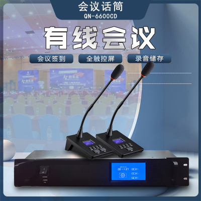 启诺QN-6600C/D有线手拉手主/代表单元(长咪)黑(只)