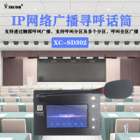 捷讯 XC-SD302 IP网络广播寻呼话筒黑(只)