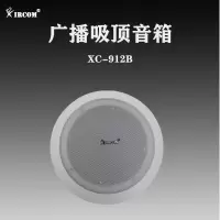 捷讯XC-912B 广播吸顶音箱白(只)