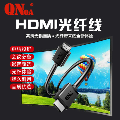 QNOA 启诺QN-LF2050 HDMI2.0版 50米 8K光纤数据线 电脑电视投影连接线 根 黑色