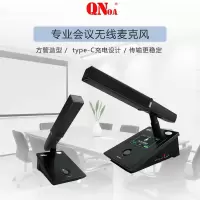 启诺 QN-MWC5000Sc/d 无线会议话筒 充电款专业会议方管麦克风 黑色 台