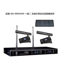 启诺 QN-MW269S 视频会议真分集一拖二话筒 远程无线会议麦克风 黑色 套
