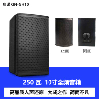 启诺 QN-GH10 10寸全频无源音箱 教学会议培训扩声音箱 250W 黑色