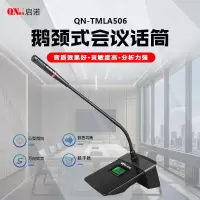 启诺 有线鹅颈麦克风 专业演讲培训有线话筒麦克风 QN-TMLA506 台