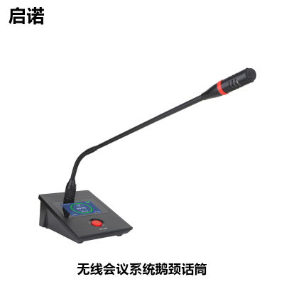 启诺 QN-MWC5100c/d无线会议系统话筒充电款 专业会议鹅颈麦克风(长咪)黑