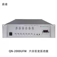 启诺QN-2000UFM 广播功放 6分区独立音量控制 蓝牙定压功放 台