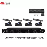 启诺 无线会议麦克风 真分集式一拖四话筒 带充电盒 QN-MW448S 套