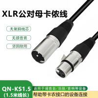 启诺 QN-KS1.5 公对母音频线 XLR平衡线声卡麦克风话筒调音台卡农线 黑色