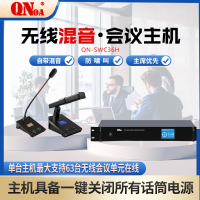QNOA 启诺QN-SWC36H 无线智能混音会议主机 话筒讨论主机 黑色 台