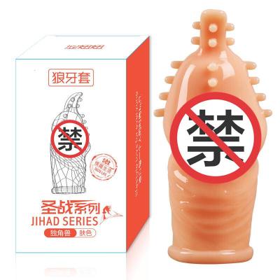 涩妞妞 狼牙套带刺套脱敏短款小号低降度加长加粗外用男用情侣情趣套sm用品另类玩具 成人用品 犀牛兽肤色