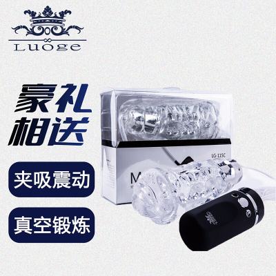 Luoge 罗格 男用飞机杯全自动吸蠕动器 电动夹吸情趣性用品遥控 飞机杯+赠礼品包 黑/透明充电款