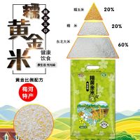 馋龙正宗东北吉林原生态健康五谷糯黄金米5kg混合米粳米自产自销