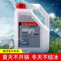 路得易长效冷却液-35度发动机红色冷却液2kg