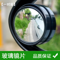 【对装】后视镜小圆镜汽车后视镜倒车小圆镜360度可调节广角镜反光镜圆形5.1cm去盲点辅助镜