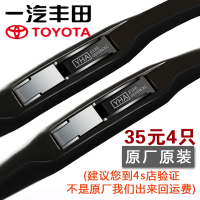 丰田新老款卡罗拉雨刮器原装雷凌花冠皇冠威驰凯美瑞雨刮片原厂装