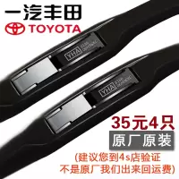 丰田新老款卡罗拉雨刮器原装雷凌花冠皇冠威驰凯美瑞雨刮片原厂装