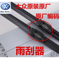 大众速腾原装静音雨刮器朗逸宝来帕萨特途观迈腾POLO原厂无骨雨刷