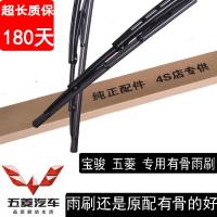 新老款五菱宏光S雨刮器片原装有骨原厂S1前后730宝骏560雨刷胶条