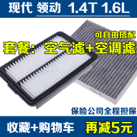 适配北京现代领动空气滤芯1.6L专用1.4T空滤空调滤清器格原厂品质