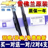 雪佛兰科鲁兹雨刮器赛欧爱唯欧迈锐宝科沃兹景程创酷雨刷原装原厂
