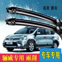 专用于东风日产新骊威雨刮器尼桑骊威汽车无骨前后雨刷胶条片原装