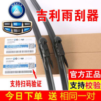 吉利帝豪EC7雨刮器RS/GS/GL远景SUV 博瑞博越GX7金刚无骨雨刷原装