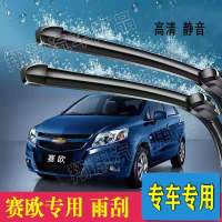 雪佛兰新赛欧原装雨刮器老赛欧刮雨片赛欧三3原厂专用无骨雨刷条
