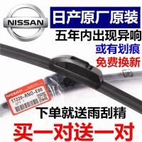 日产尼桑新天籁雨刮器新轩逸阳光骊威新骐达逍客奇骏蓝鸟雨刷器片