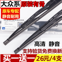 大众新老捷达雨刮器原装有骨桑塔纳普桑宝来朗逸POLO速腾雨刷胶条