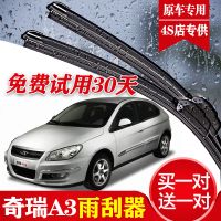 奇瑞A3雨刮器专用雨刷器原装无骨雨刷片08-18年汽车前窗胶条配件