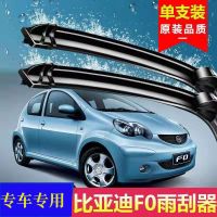 比亚迪F0雨刮器专用无骨新老款比亚迪F0雨刷器Fo汽车前雨刮胶条片