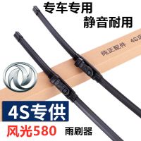 适用2016-2018款东风风光580专用无骨雨刷器 风光580前后雨刮器片