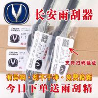 长安cs35逸动cs75无骨雨刮器原装欧诺cx20悦翔v3 v5 v7雨刷片通用