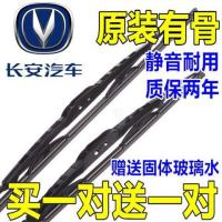 长安逸动cs35cs75有骨雨刮器致尚XT欧诺cx20悦翔v3v5v7奔奔雨刷片