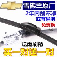 雪佛兰新赛欧雨刮器科鲁兹乐风爱唯欧迈锐宝科沃兹景程创酷雨刷片