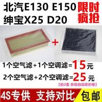 适配北汽D20绅宝X25北京汽车E系列E130E150空气格空调滤芯套装