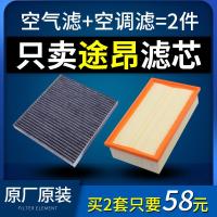 适配汽车上海大众途昂空气空调滤芯原厂空滤17-19款滤清器空气格x