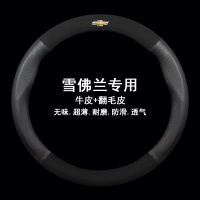 雪佛兰方向盘套真皮探界者科沃兹迈锐宝科鲁兹科帕奇翻毛皮车把套