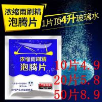 汽车玻璃水泡腾片固体浓缩清洗剂洗车液雨刷精片粉清洁魔片玻璃水