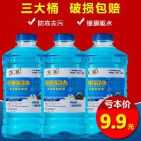 三大桶汽车玻璃水冬季防冻型强力去污非浓缩雨刷精四季通用玻璃水