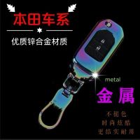 本田思域汽车钥匙套XRV凌派CRV缤智钥匙包金属冠道雅阁杰德歌诗图
